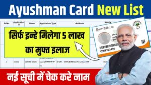 Ayushman Card New List