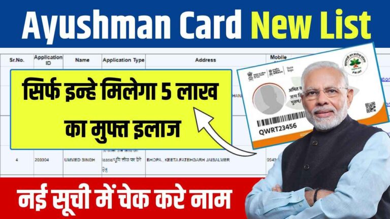 Ayushman Card New List