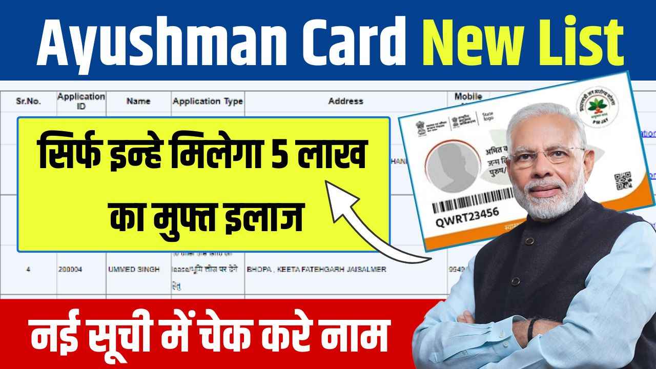 Ayushman Card New List