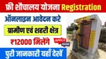 Free Shauchalay Yojana Online Registration