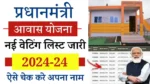 PM Awas Yojana Waiting List