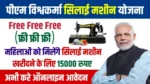 PM Vishwakarma Silai Machine Yojana