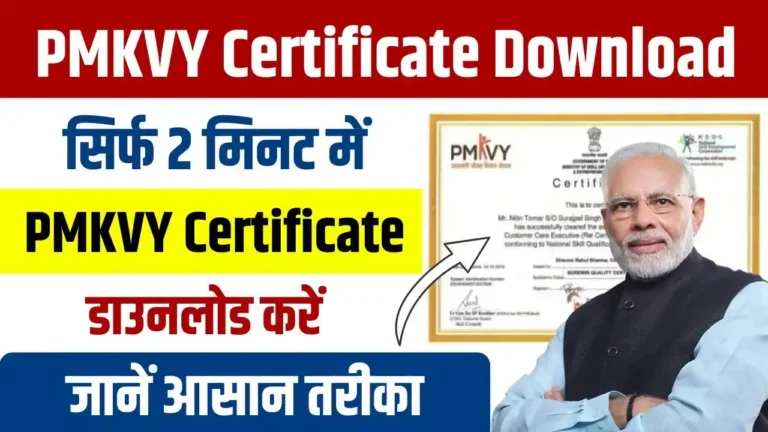 PMKVY Certificate Download