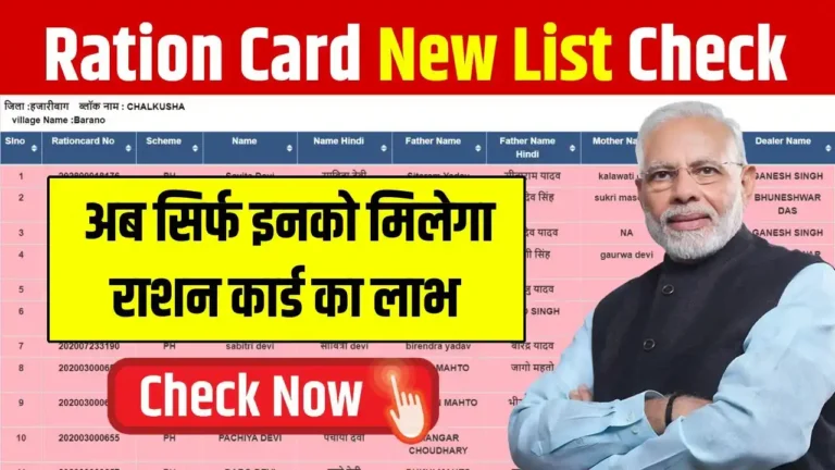 Ration Card New List Check