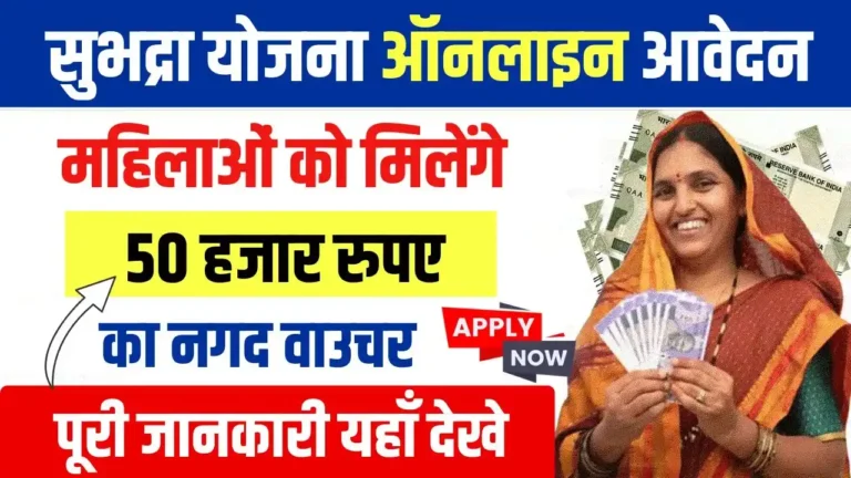 Subhadra Yojana Online Apply Date