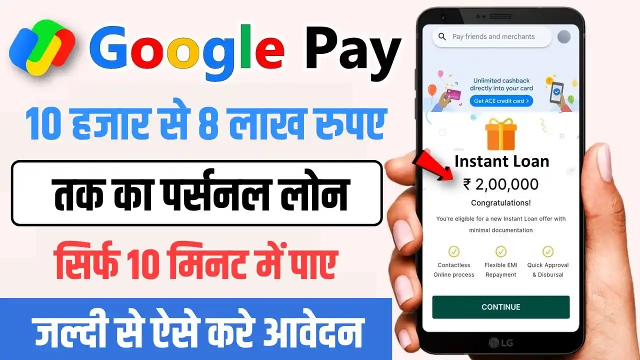 Google Pay Personal Loan Apply Online