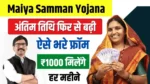 Maiya Samman Yojana Last Date