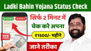 Majhi Ladki Bahin Yojana Status Check