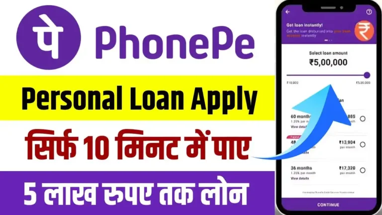 PhonePe Personal Loan Apply