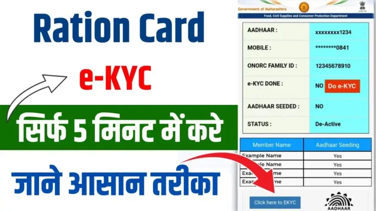 Ration Card e-KYC Kaise Kare