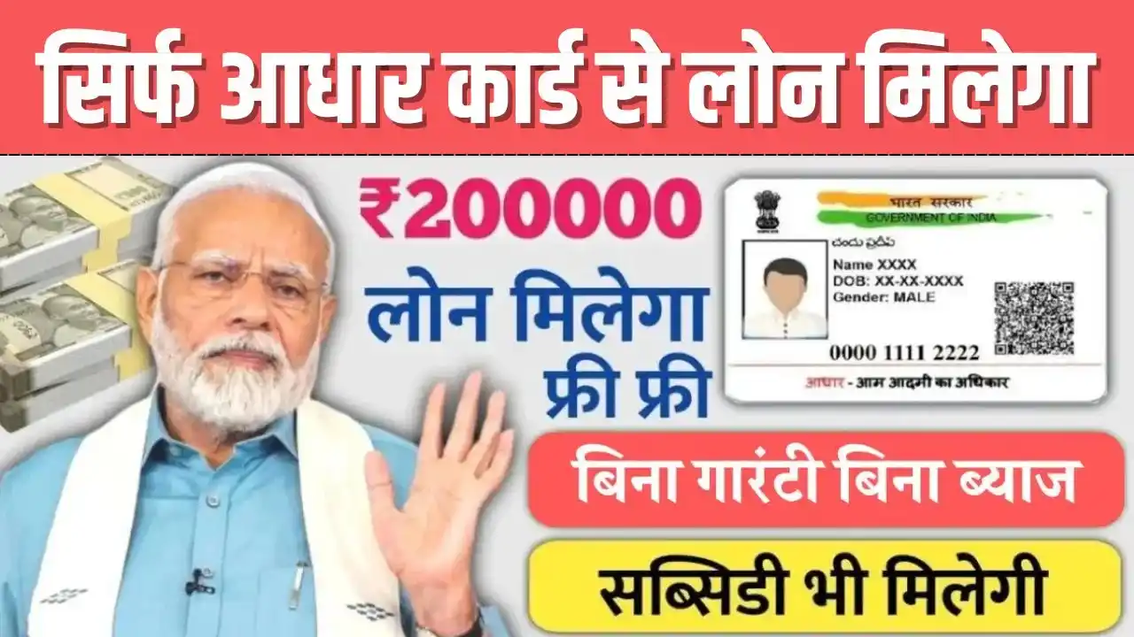 Aadhar Card Loan Apply Online