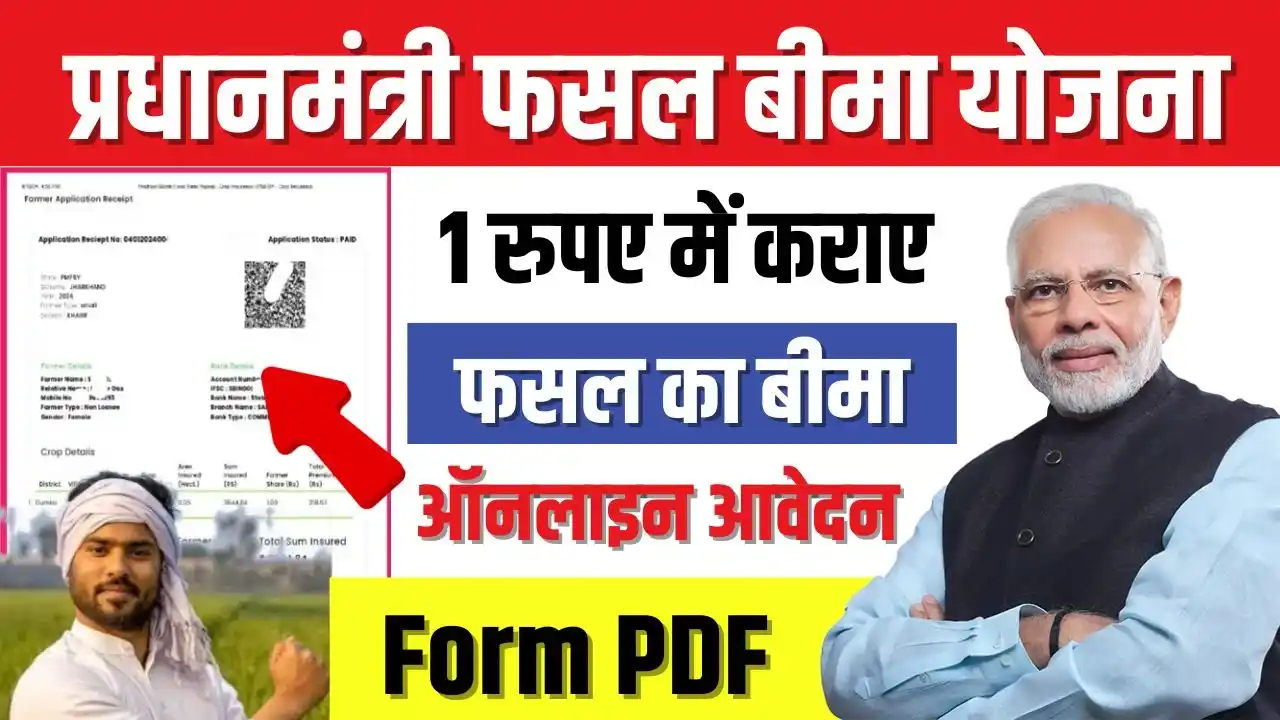 Birsa Pradhanmantri Fasal Bima Yojana Apply Online Form PDF