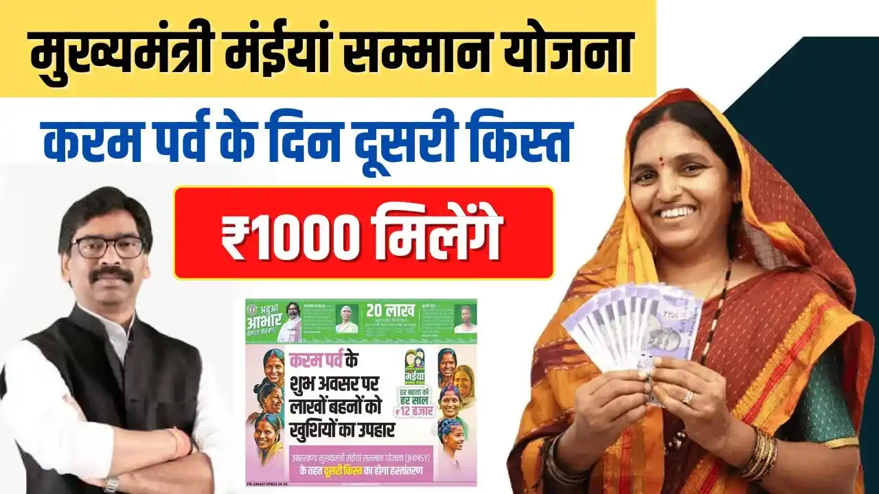 Maiya Samman Yojana 2nd Kist Karam Festival Gift