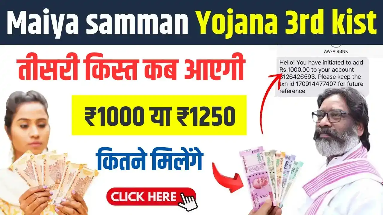 Maiya Samman Yojana 3rd Kist