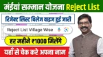 Maiya Samman Yojana Reject Form List Village Wise