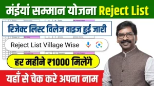 Maiya Samman Yojana Reject Form List Village Wise