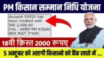 PM Kisan Yojana 18th Installment Date