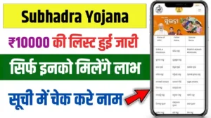 Subhadra Yojana List