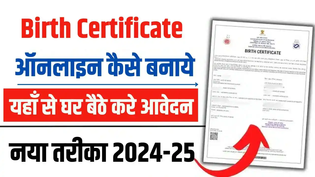 Birth Certificate Online Kaise Banaye