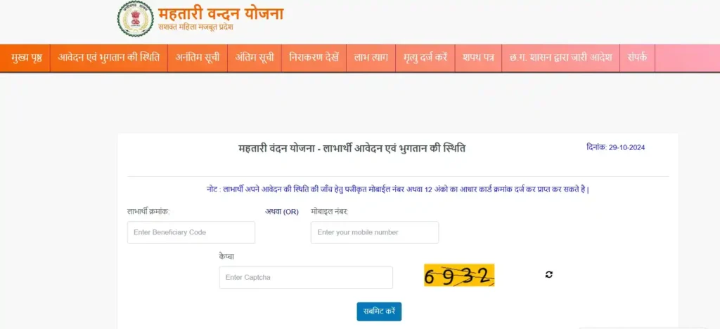 Mahtari Vandana Yojana 10th Installment Payment Status Check