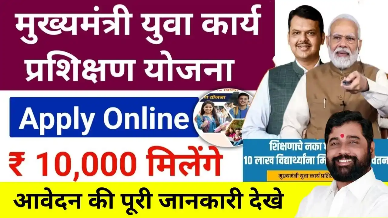 Mukhyamantri Yuva Karya Prashikshan Yojana