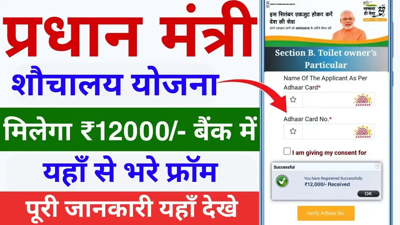 PM Sauchalay Yojana Online Apply