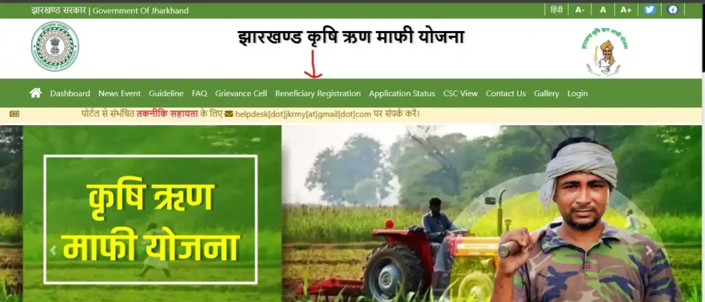 Jharkhand Kisan Karj Mafi Yojana