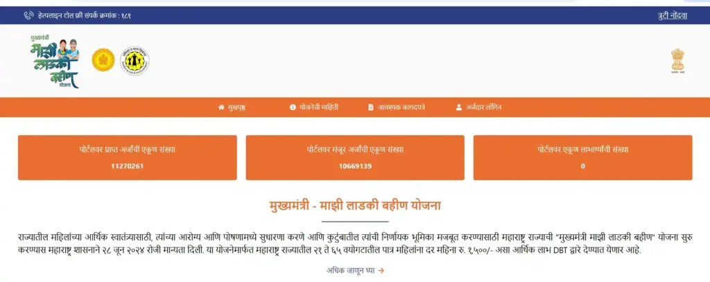 Ladki Bahin Yojana Online Apply