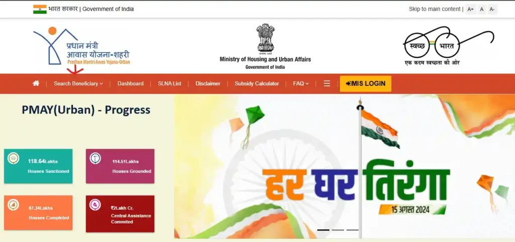 PM Awas Yojana Urban Online Apply