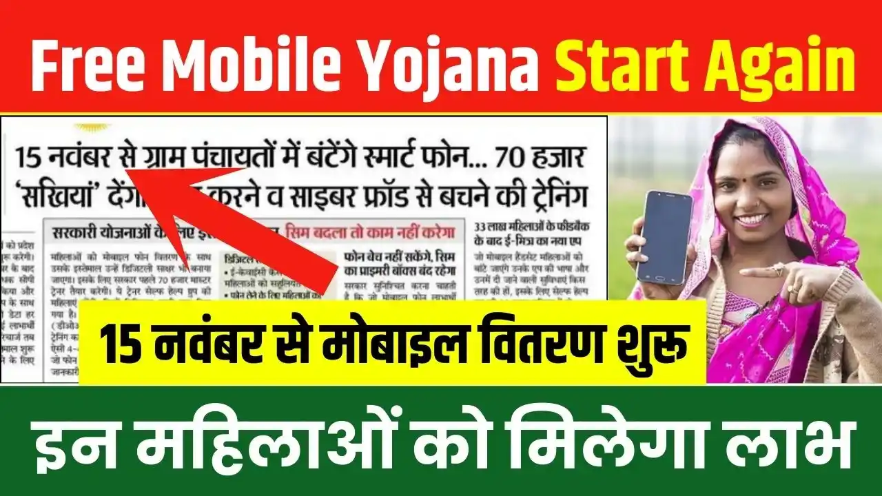 Rajasthan Free Mobile Yojana Start Again