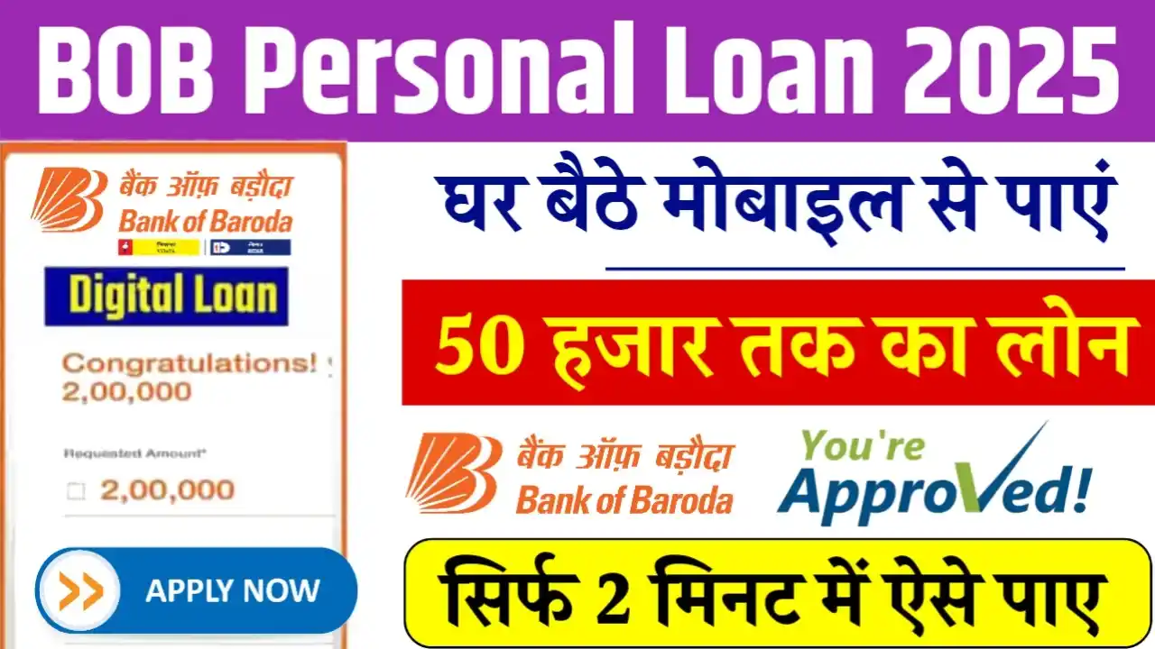 Bank Of Baroda Personal Loan 2025