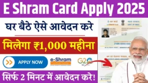 E Shram Card 2025 Kaise Banaye