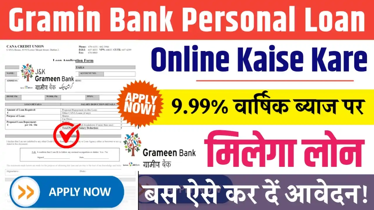 Gramin Bank Personal Loan Online Kaise Kare