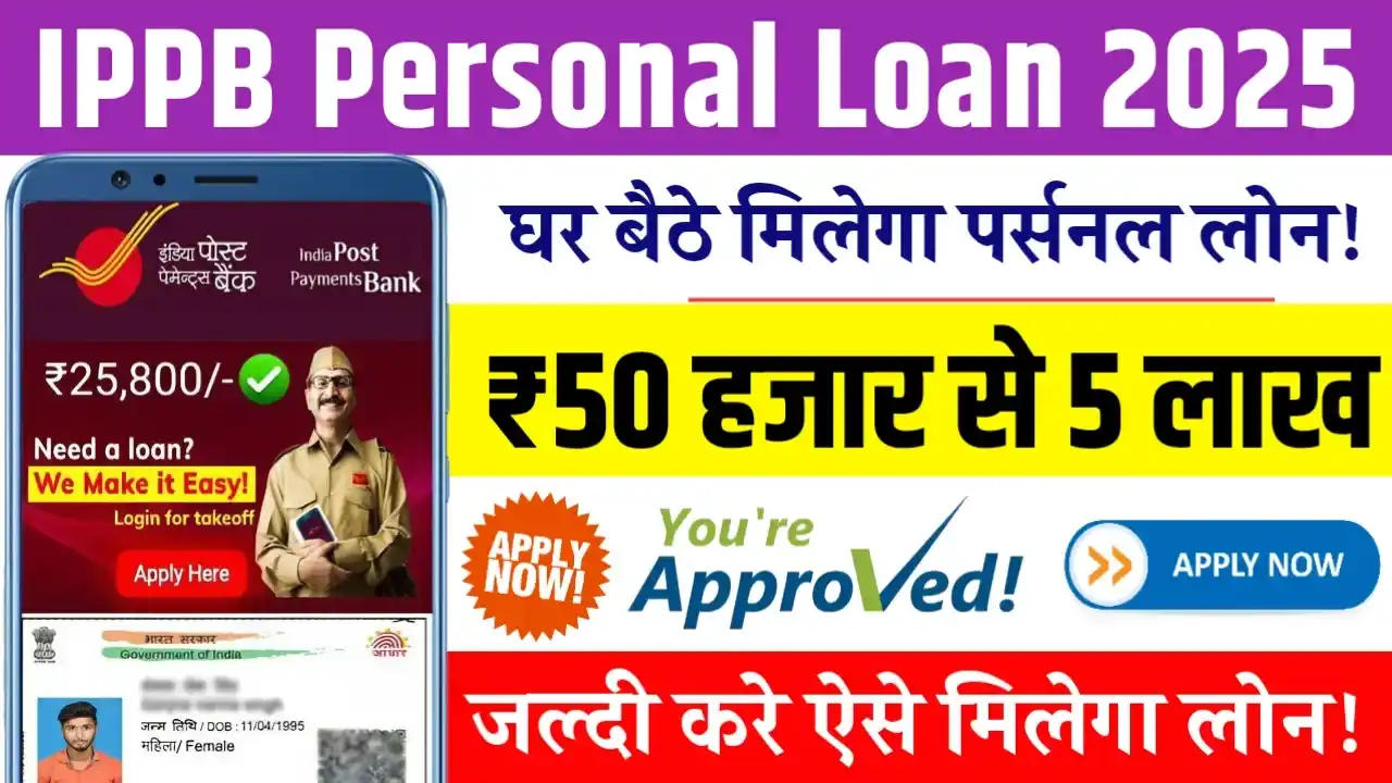 India Post Payment Bank Personal Loan 2025