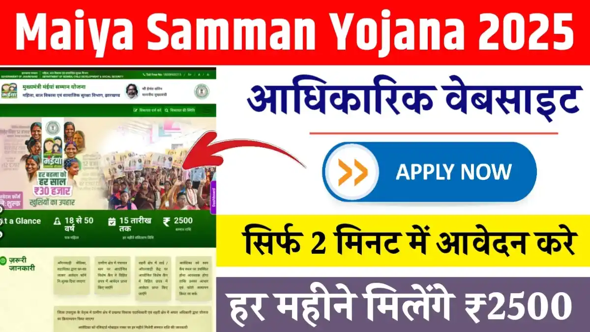 Jharkhand Maiya Samman Yojana New Website