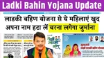 Ladki Bahin Yojana