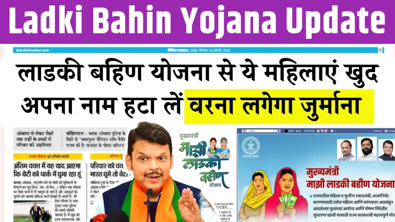 Ladki Bahin Yojana