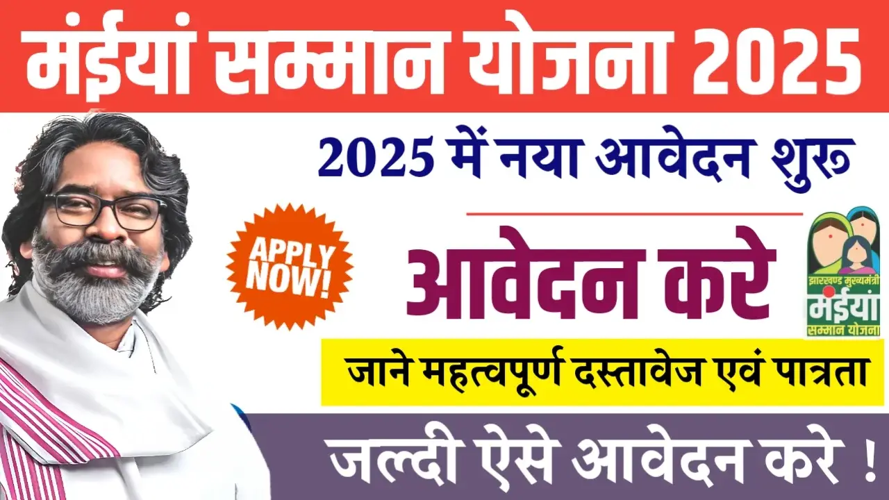 Maiya Samman Yojana 2025