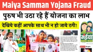 Maiya Samman Yojana Fraud 2025