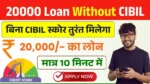 20000 Loan Without CIBIL Score