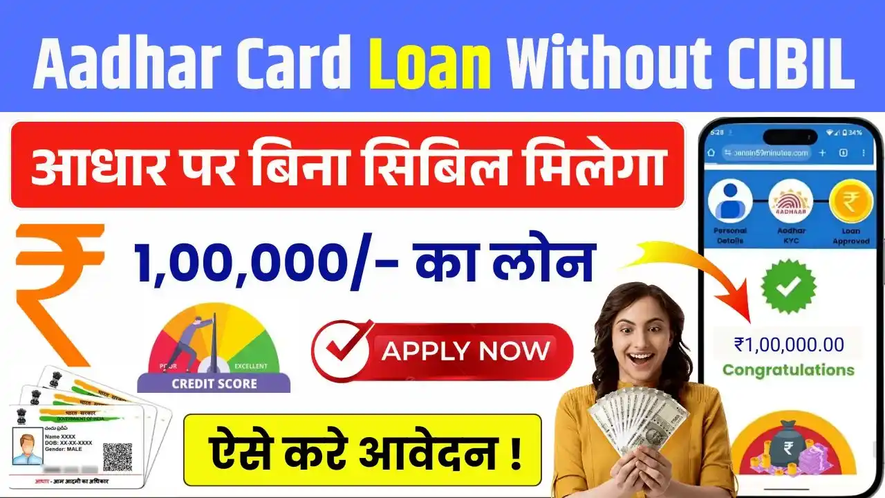 Aadhar Card Loan Without CIBIL
