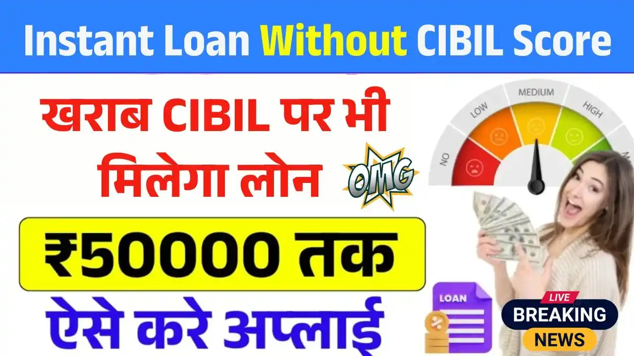 Instant Loan Without CIBIL Score