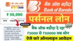 BOB Digital Personal Loan 2025