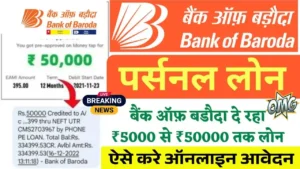 BOB Digital Personal Loan 2025
