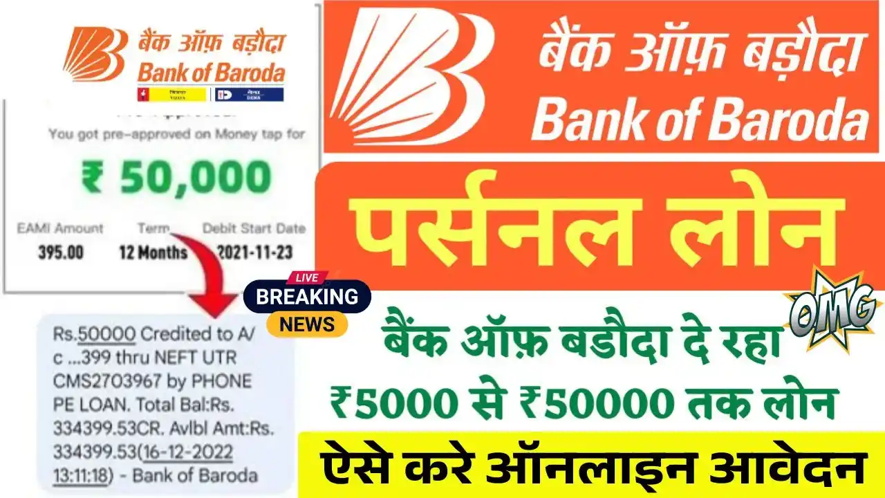 BOB Digital Personal Loan 2025