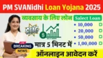 PM SVANidhi Loan Yojana