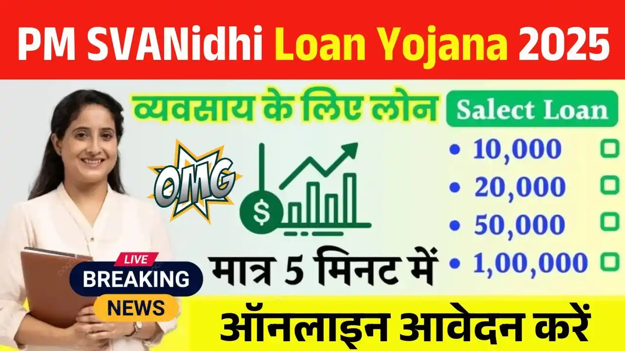 PM SVANidhi Loan Yojana