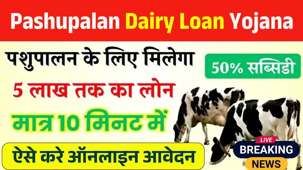 Pashupalan Dairy Loan Yojana 2025