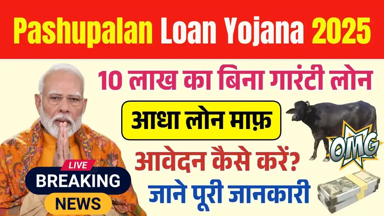 Pashupalan Loan Yojana 2025
